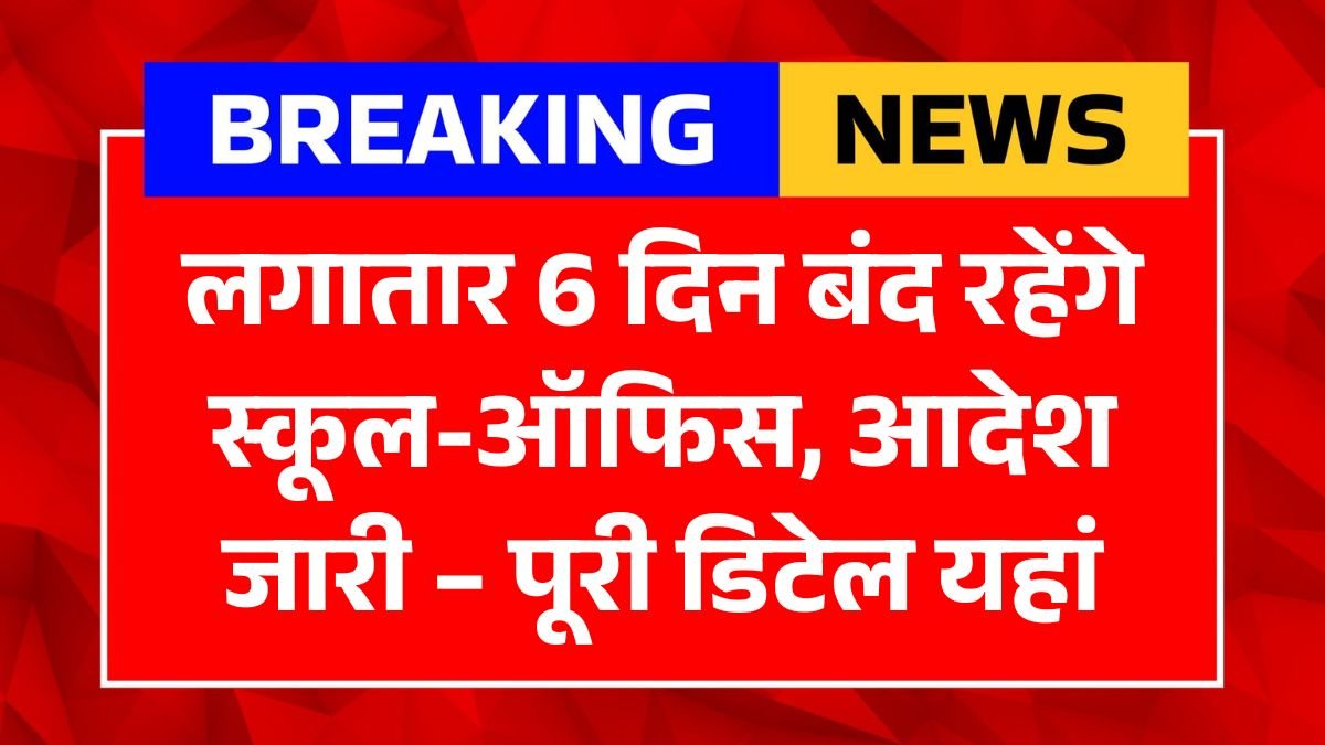 6 Days Holiday Big Update