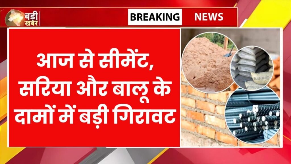 Cement Sariya Balu New Rate