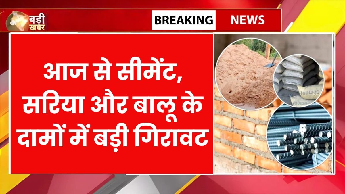 Cement Sariya Balu New Rate