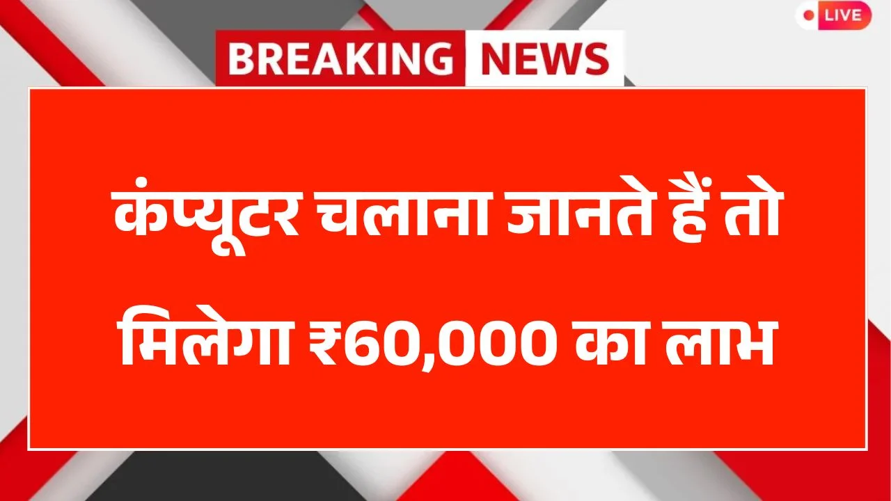 Computer Chhatra Labh Yojana 2026