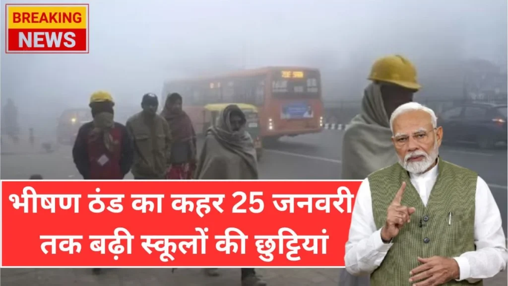 School Winter Vacation Extended