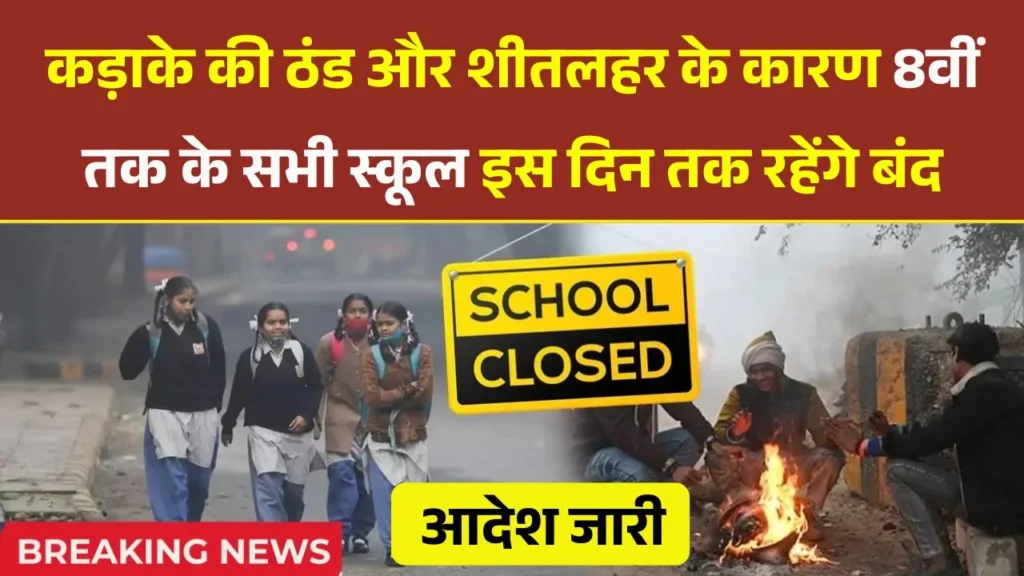 Winter Vacation School Closed